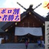 サッポロ割　ブログのキャッチ　北海道神宮ご社殿